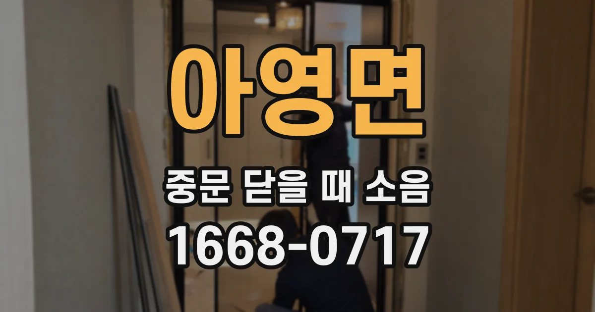 아영면 중문 닫을 때 소음