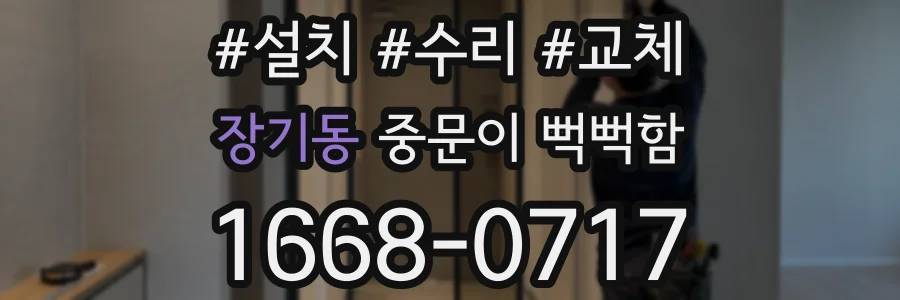 장기동 중문이 뻑뻑함