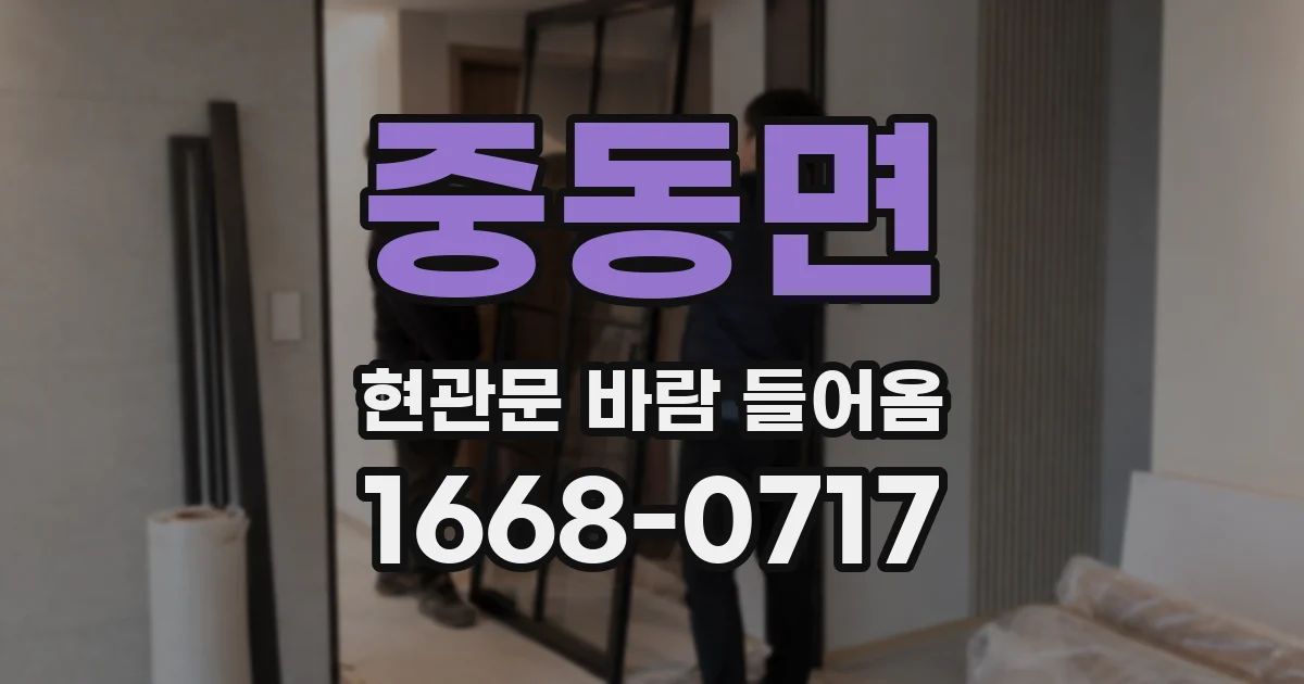 중동면 현관문 바람 들어옴