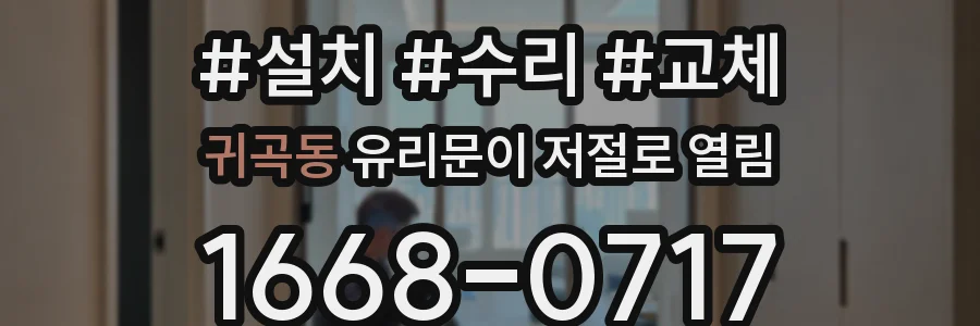 귀곡동 유리문이 저절로 열림