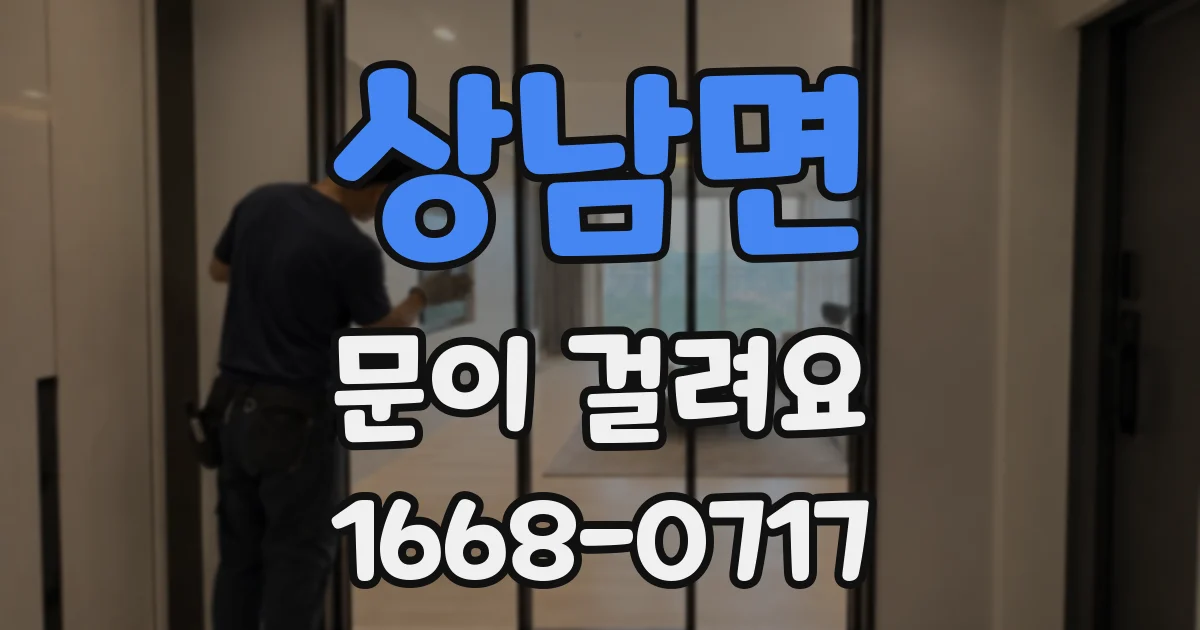 상남면 문이 걸려요