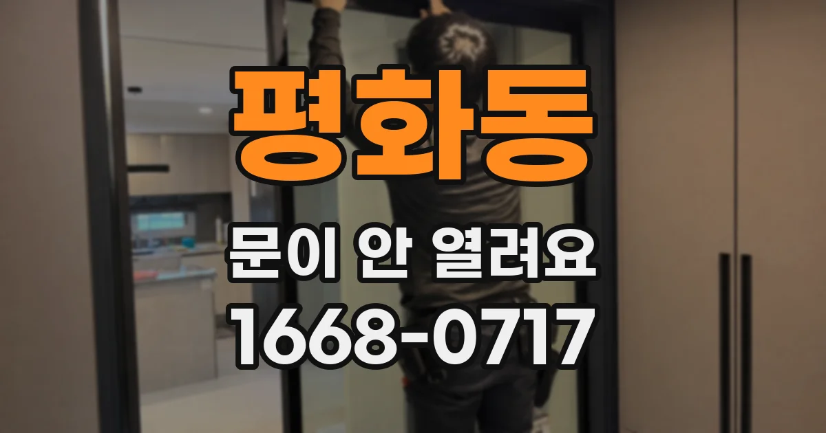 평화동 문이 안 열려요