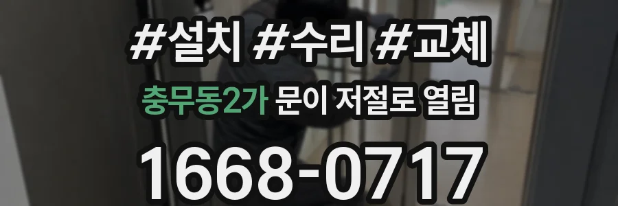 충무동2가 문이 저절로 열림