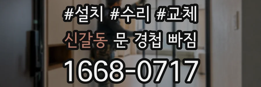신갈동 문 경첩 빠짐