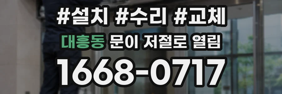 대흥동 문이 저절로 열림