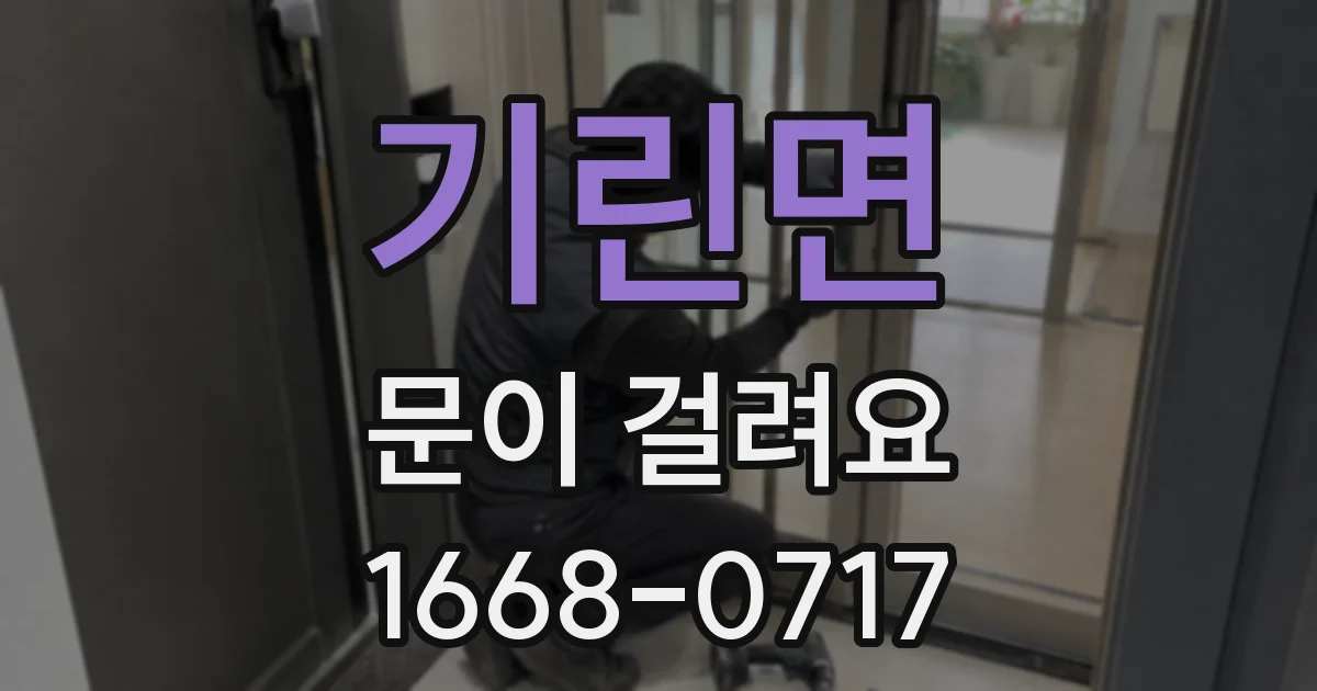 기린면 문이 걸려요