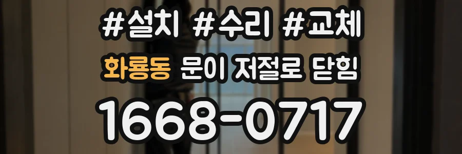 화룡동 문이 저절로 닫힘