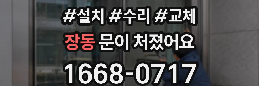 장동 문이 처졌어요