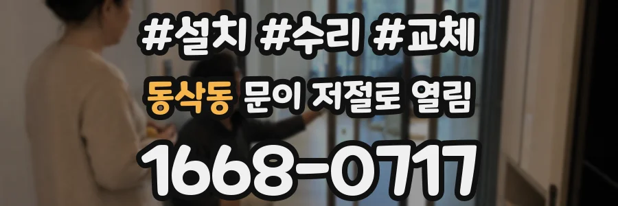 동삭동 문이 저절로 열림