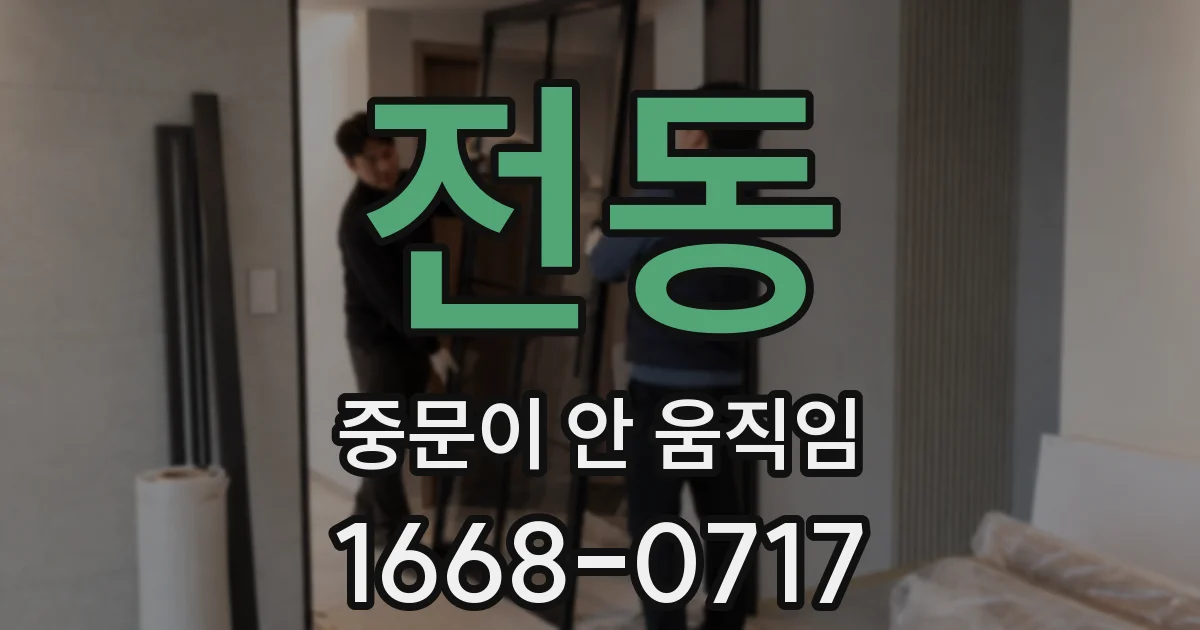 전동 중문이 안 움직임