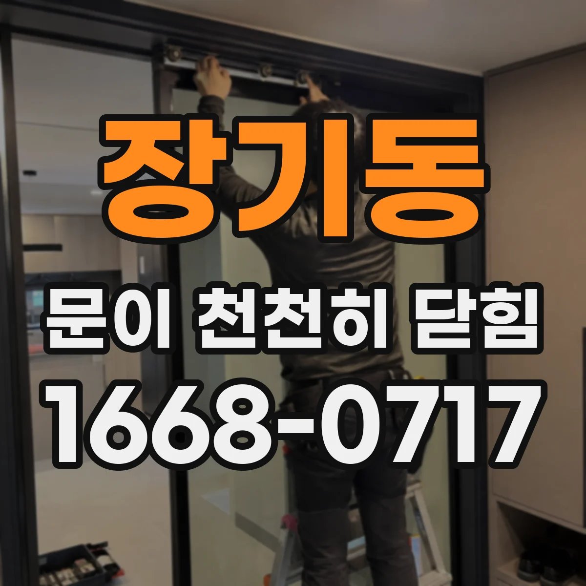 장기동 문이 천천히 닫힘