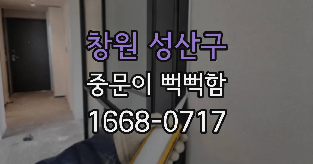 창원 성산구 중문이 뻑뻑함
