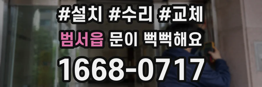 범서읍 문이 뻑뻑해요