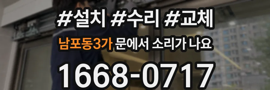 남포동3가 문에서 소리가 나요
