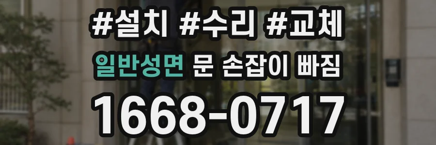 일반성면 문 손잡이 빠짐
