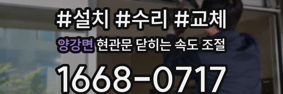 양강면 현관문 닫히는 속도 조절