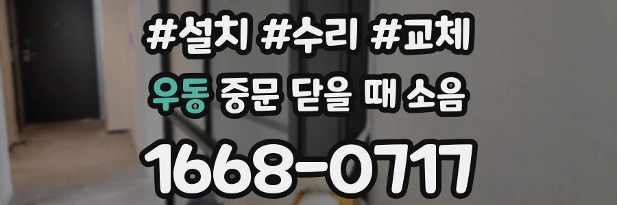 우동 중문 닫을 때 소음