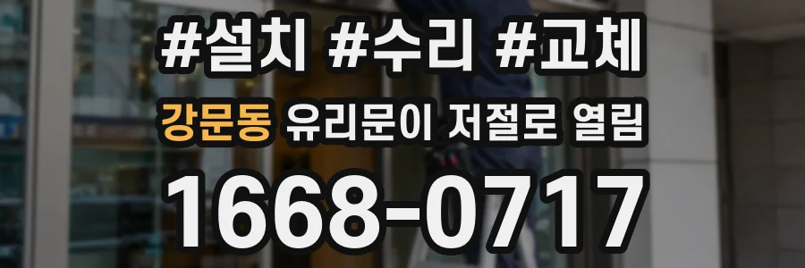 강문동 유리문이 저절로 열림