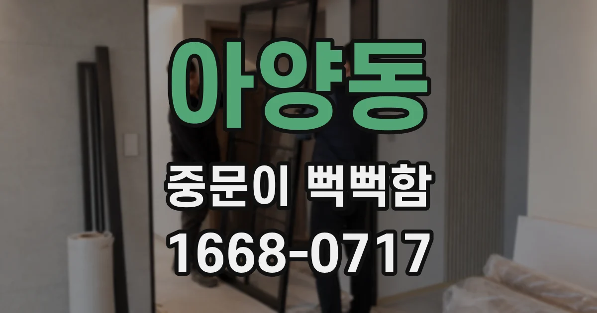 아양동 중문이 뻑뻑함