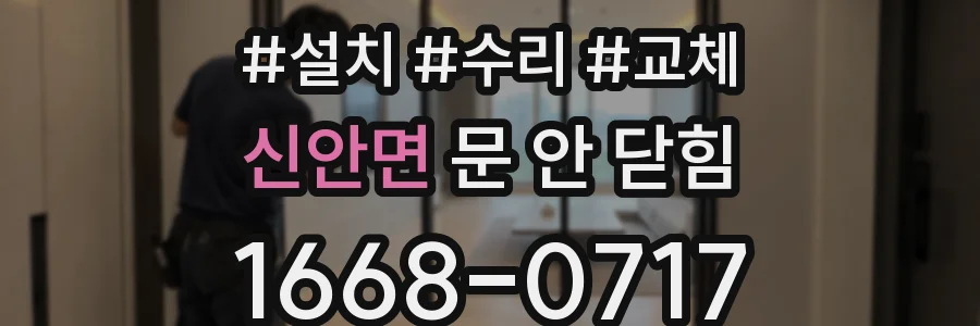 신안면 문 안 닫힘