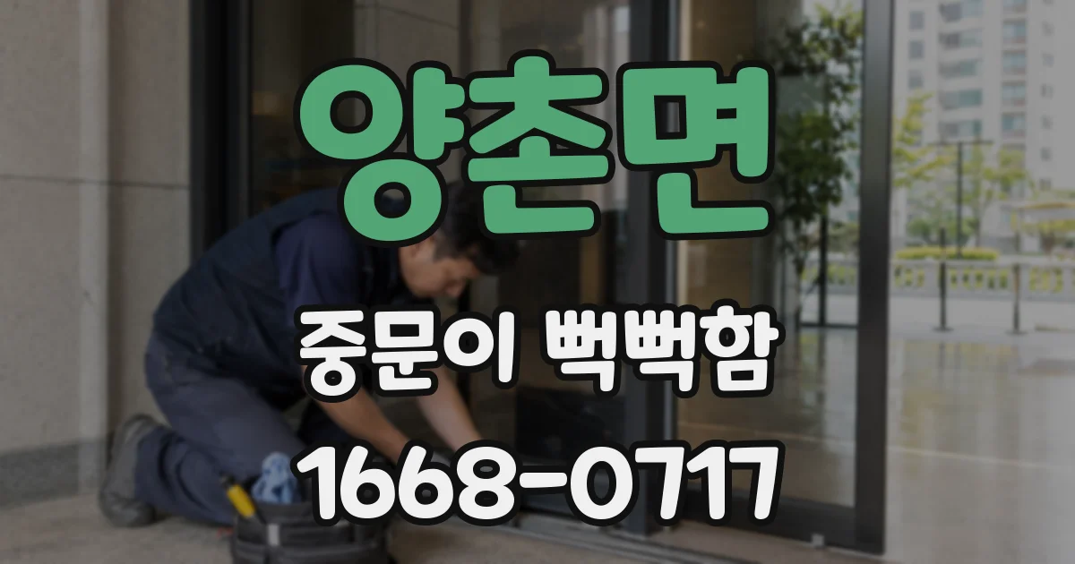 양촌면 중문이 뻑뻑함