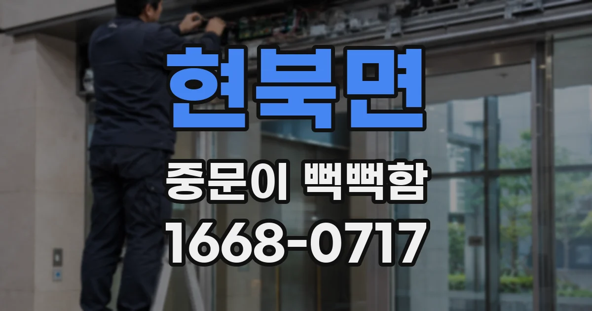 현북면 중문이 뻑뻑함