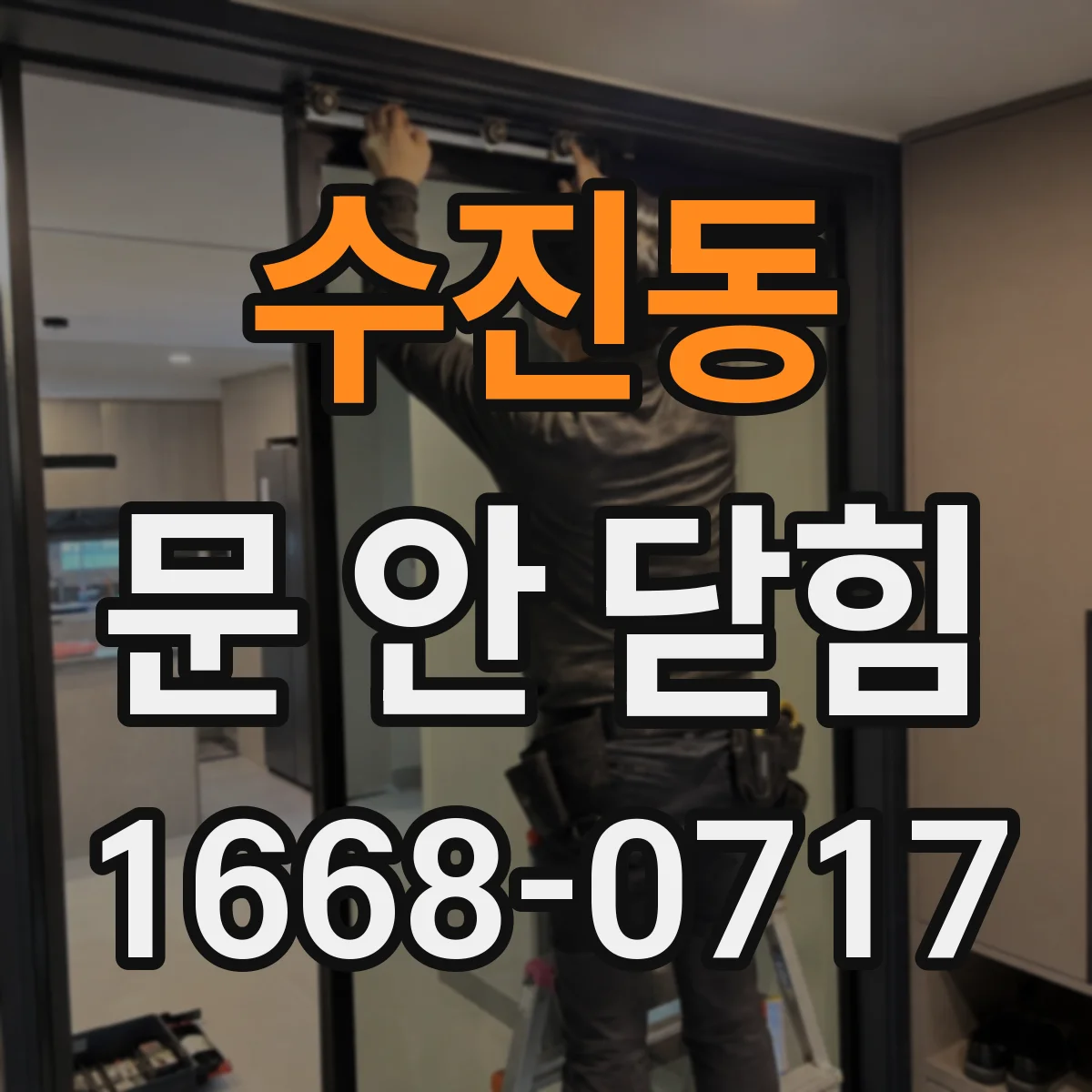 수진동 문 안 닫힘