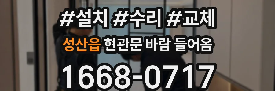 성산읍 현관문 바람 들어옴