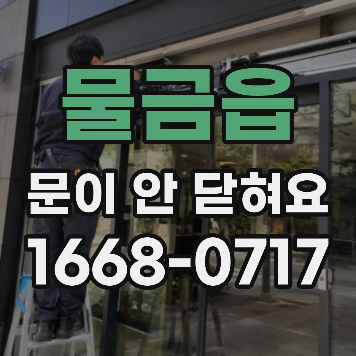 물금읍 문이 안 닫혀요