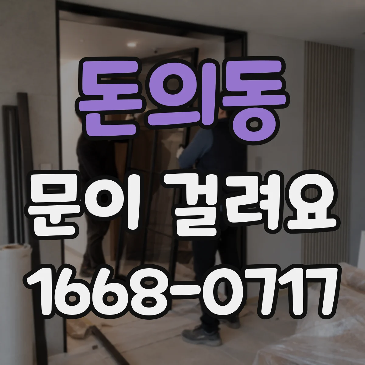 돈의동 문이 걸려요 자주 걸리는 구간을 기준으로 점검 포인트 정리