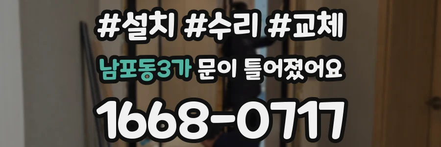 남포동3가 문이 틀어졌어요