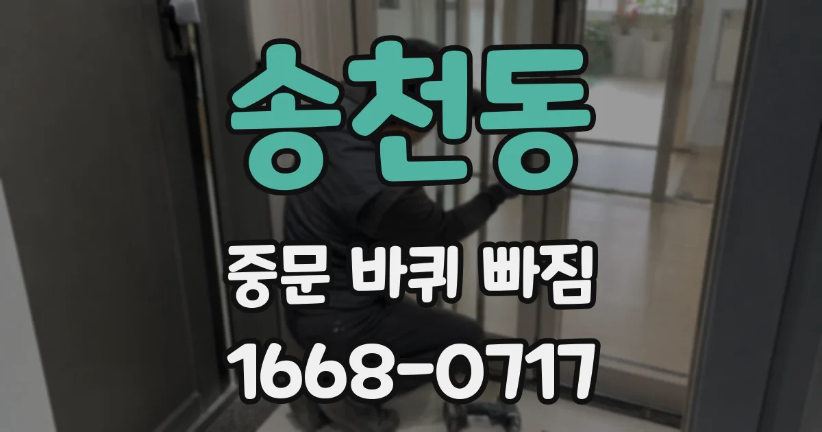 송천동 중문 바퀴 빠짐