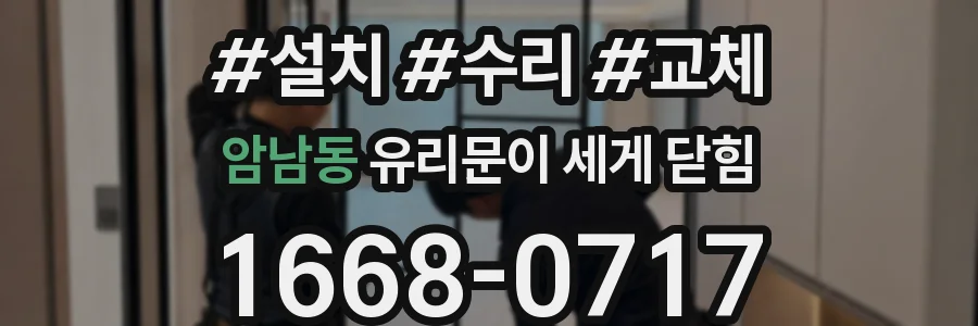 암남동 유리문이 세게 닫힘