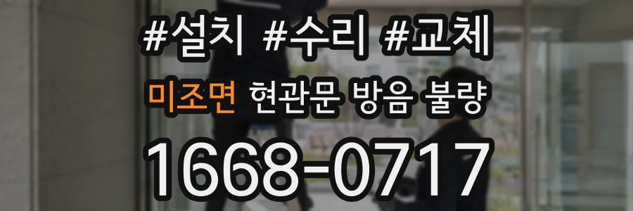 미조면 현관문 방음 불량