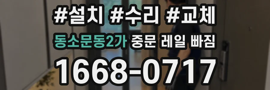 동소문동2가 중문 레일 빠짐