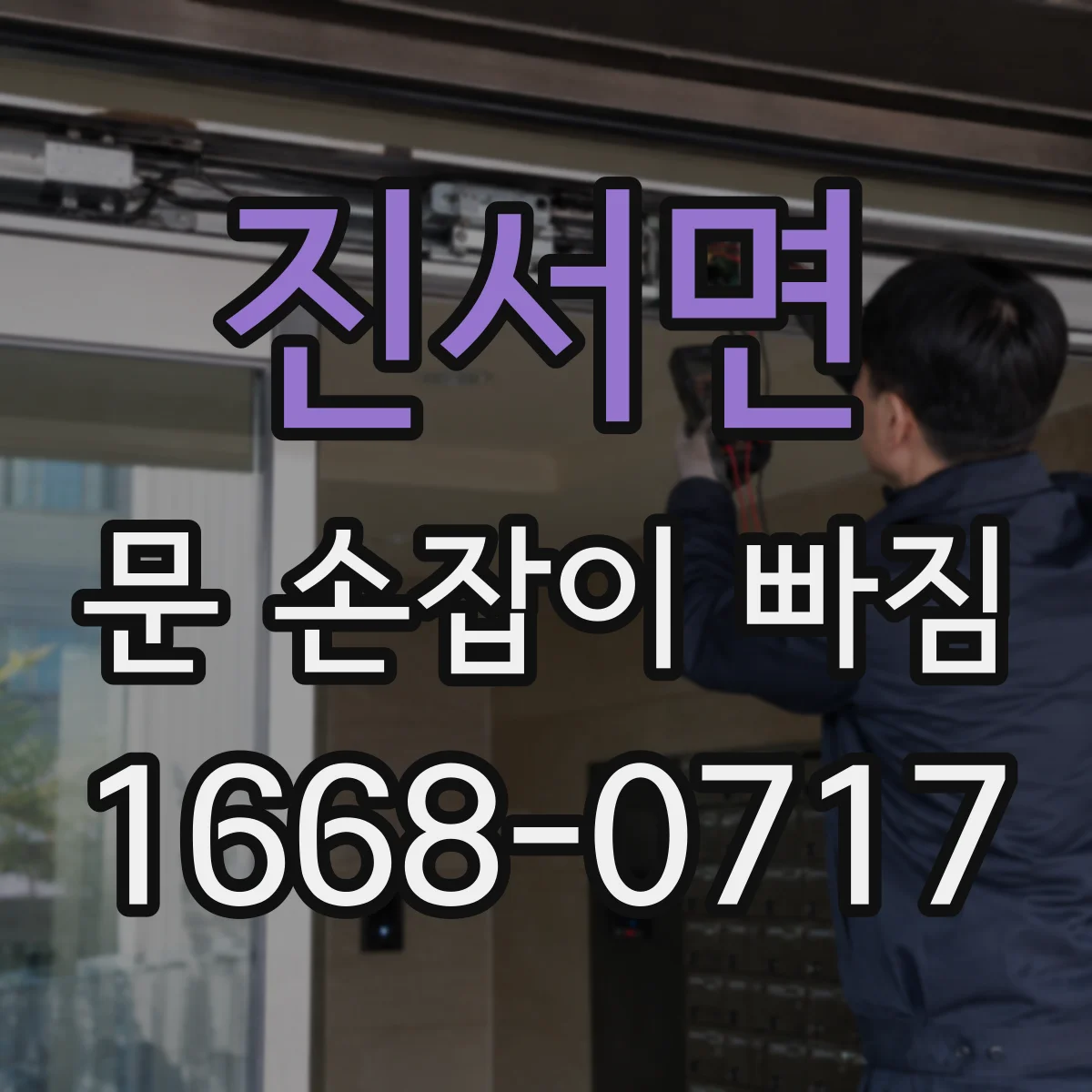 진서면 문 손잡이 빠짐