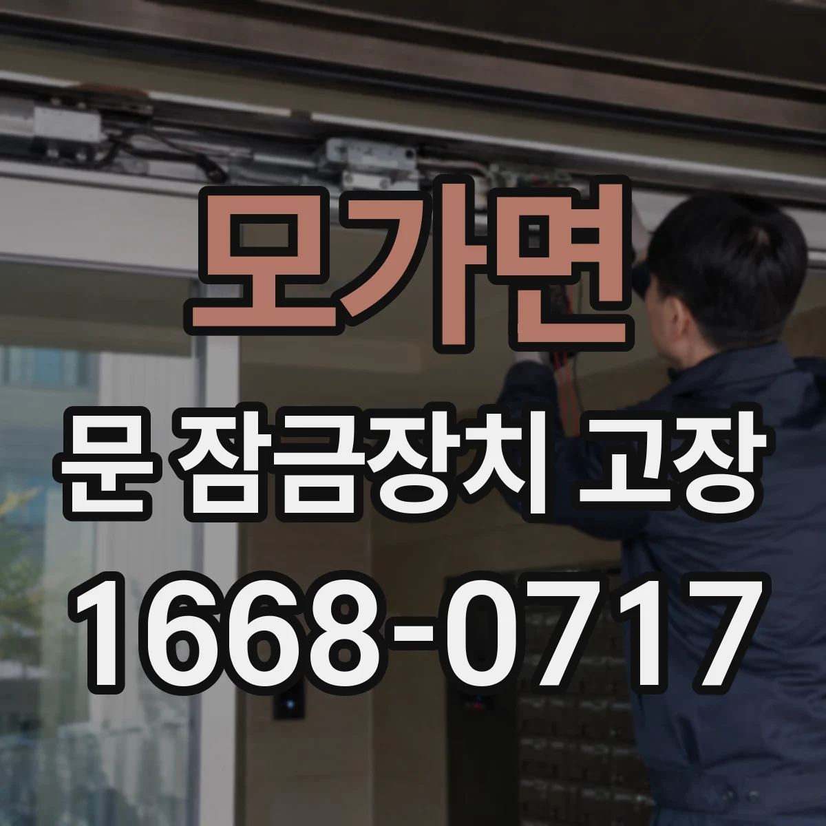 모가면 문 잠금장치 고장 중문과 방문 구분해 부품 고장 판단하기