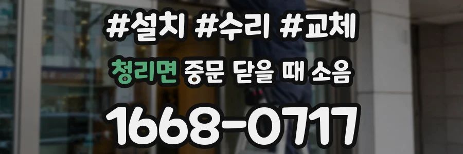 청리면 중문 닫을 때 소음