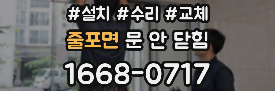 줄포면 문 안 닫힘