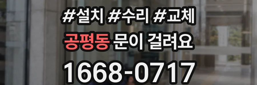 공평동 문이 걸려요