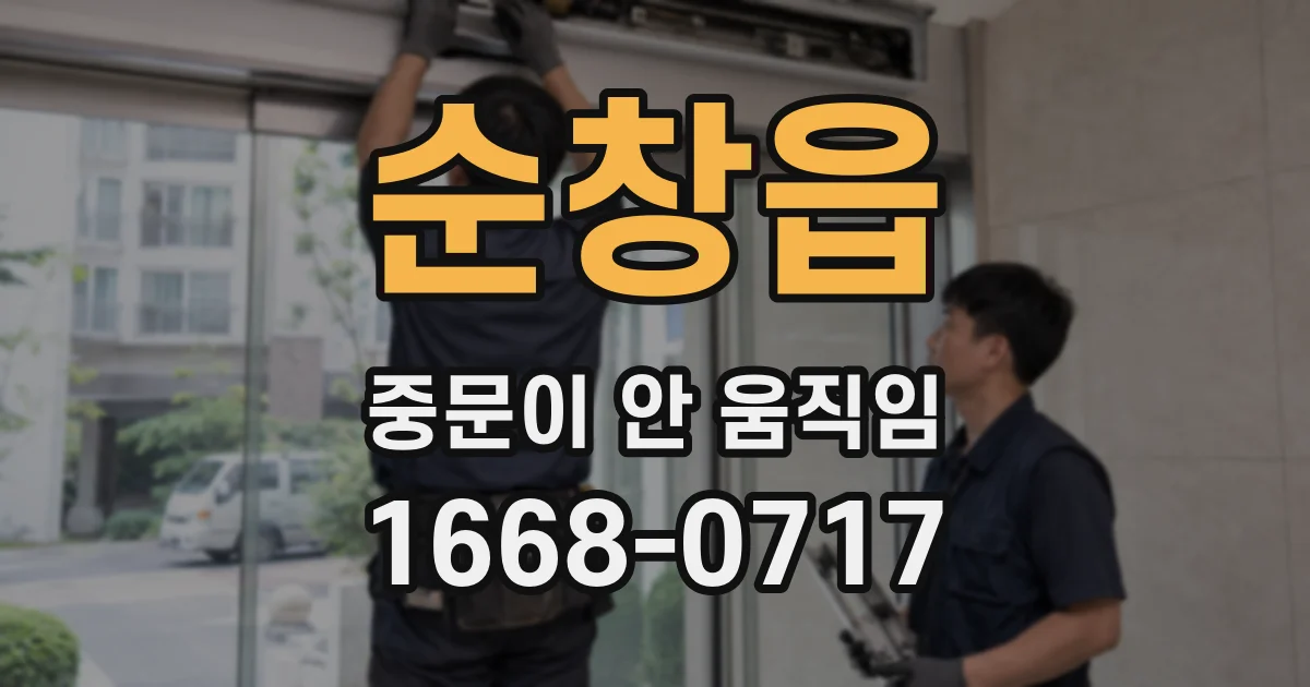 순창읍 중문이 안 움직임