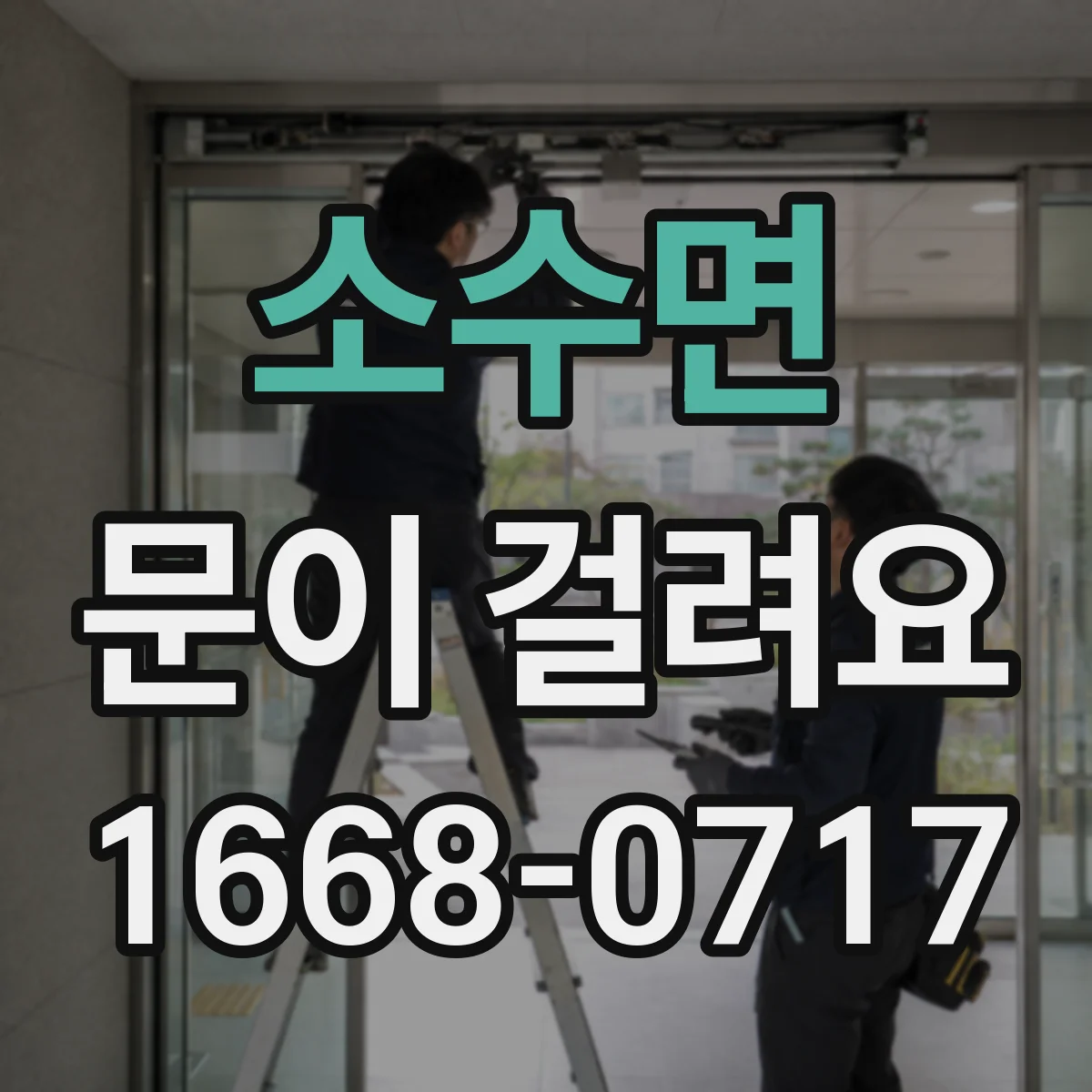 소수면 문이 걸려요