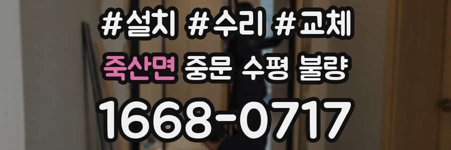 죽산면 중문 수평 불량