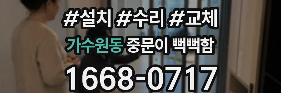 가수원동 중문이 뻑뻑함