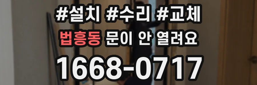 법흥동 문이 안 열려요