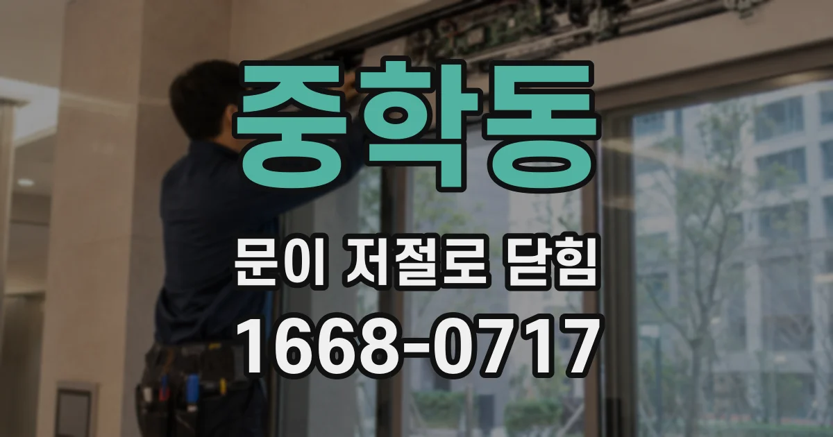 중학동 문이 저절로 닫힘