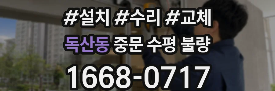 독산동 중문 수평 불량