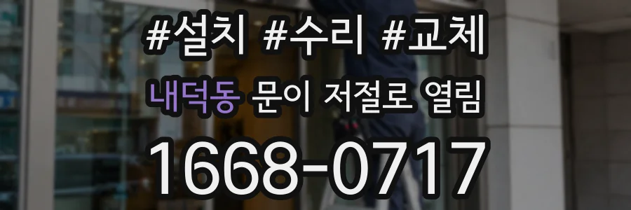 내덕동 문이 저절로 열림