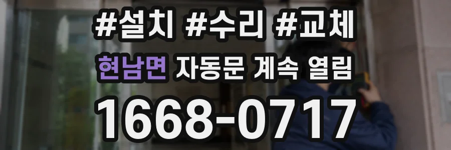 현남면 자동문 계속 열림