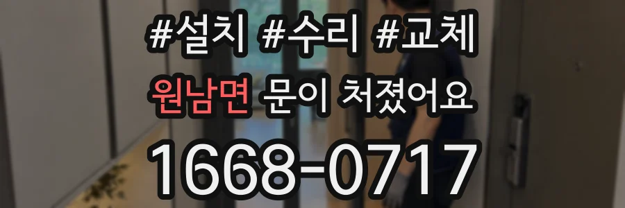 원남면 문이 처졌어요